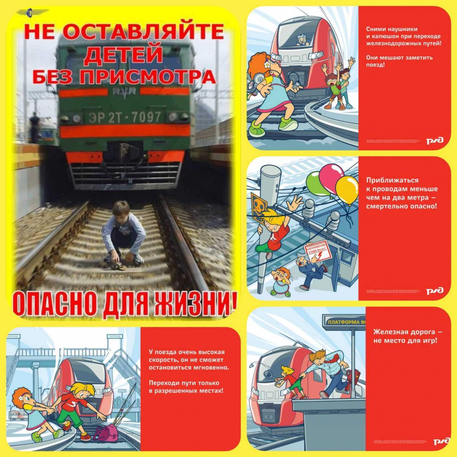 Правила безопасного поведения детей на железнодорожном транспорте.