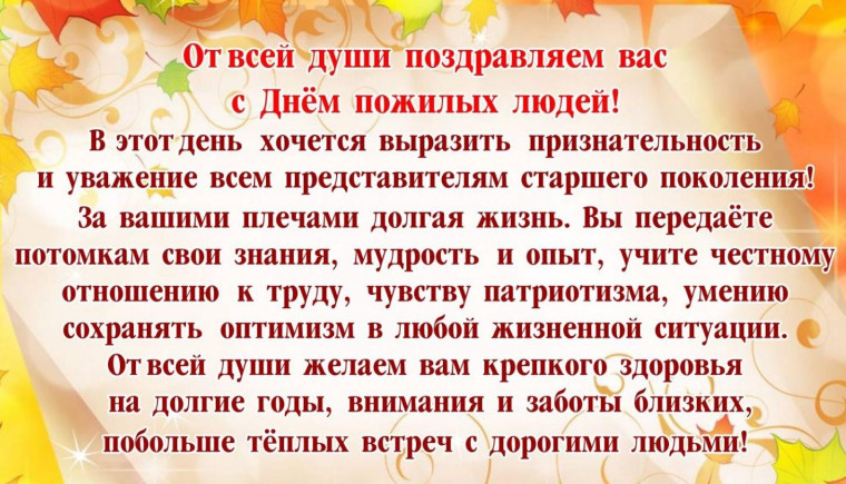 День пожилого человека. День пожилого человека.
